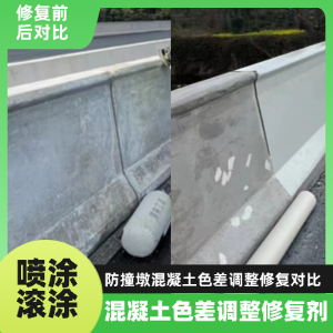 玛沁工程人必看！混凝土色差“面子难题”，一招修复不返工