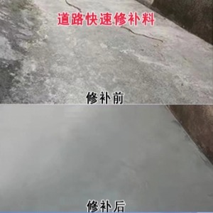 玛沁水泥路面薄层修补剂